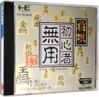 jeu Shougi Shoshinsha Muyou